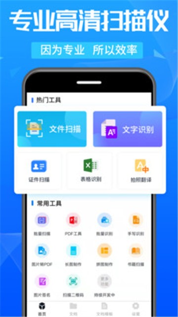 万能扫描王app下载