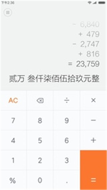 安卓小米计算器app