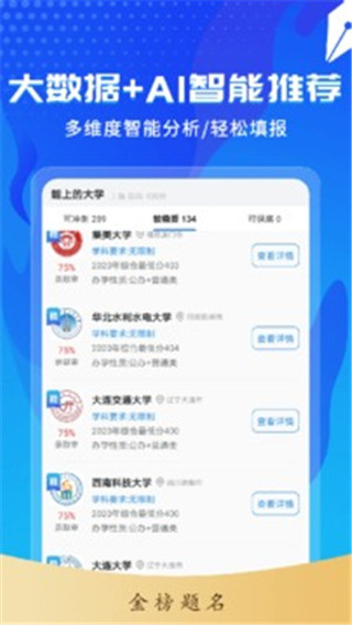 安卓高考志愿轻松填appapp