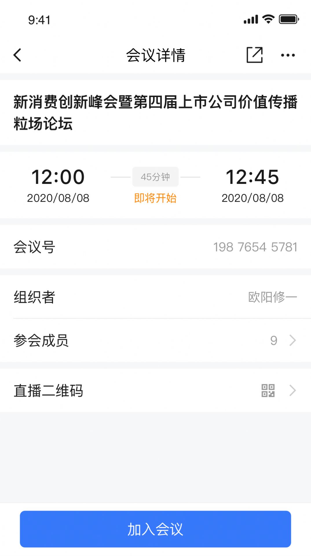 亿联会议私有版app下载