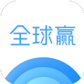 全球赢app