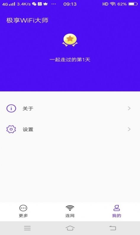 极享wifi大师app下载