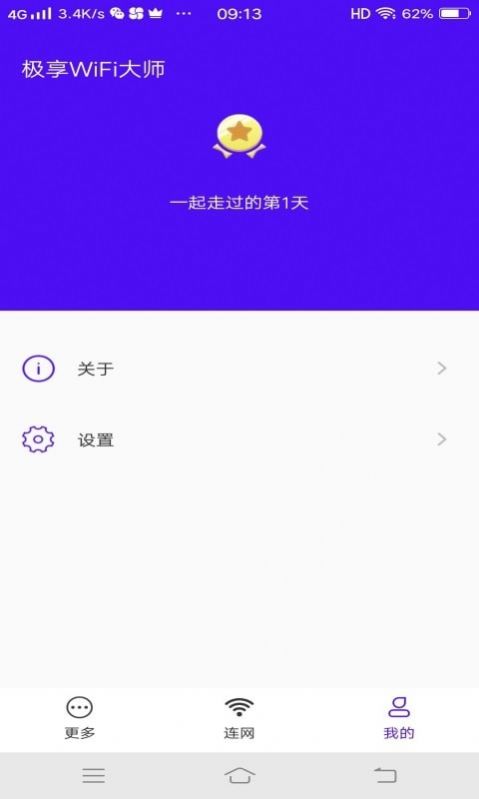 极享wifi大师app