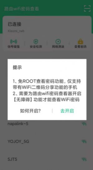 安卓路由wifi密码查看app软件下载