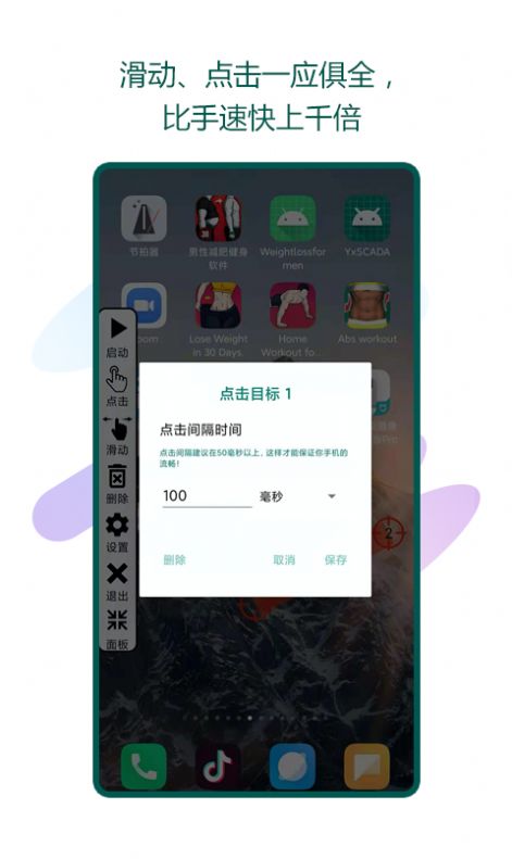 瑜兮自动点击器app下载