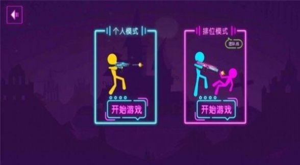 火柴人狂热射击app下载