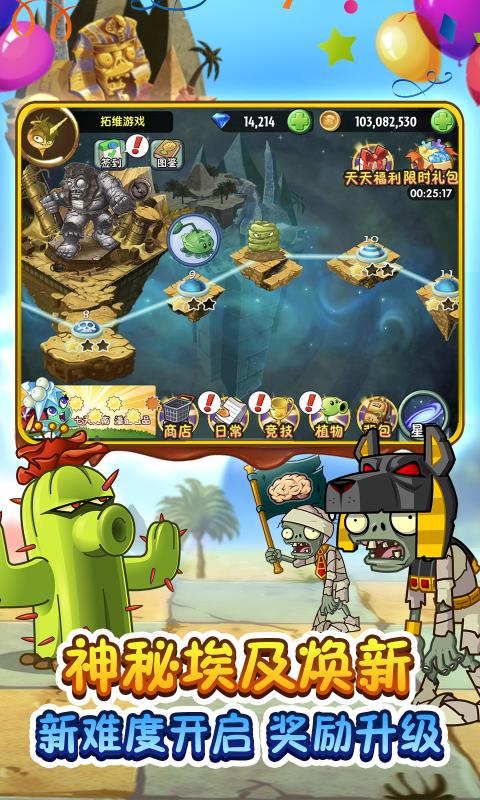 安卓植物大战僵尸2国际版9.1.1破解版全植物满级最新版app