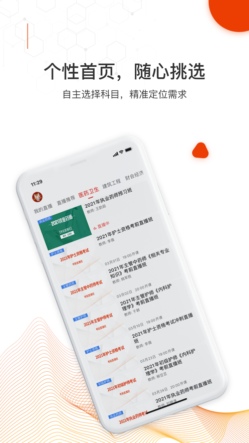 安卓知识再线app官方版下载app