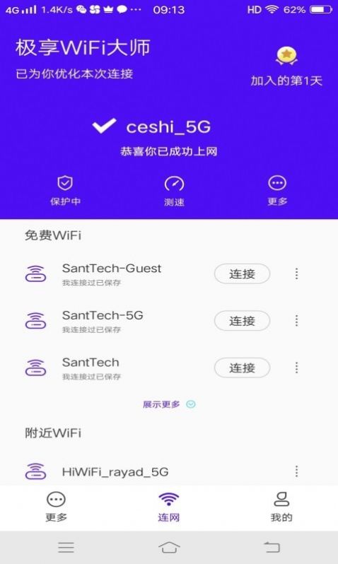 安卓极享wifi大师appapp