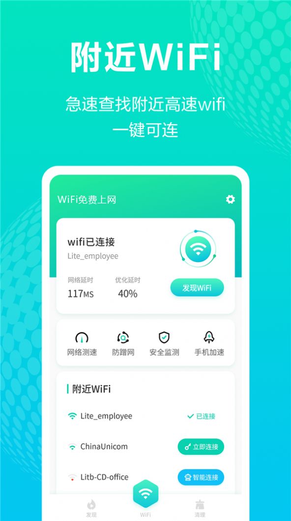 wifi免费上网app下载