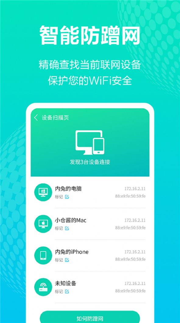 安卓wifi免费上网app软件下载