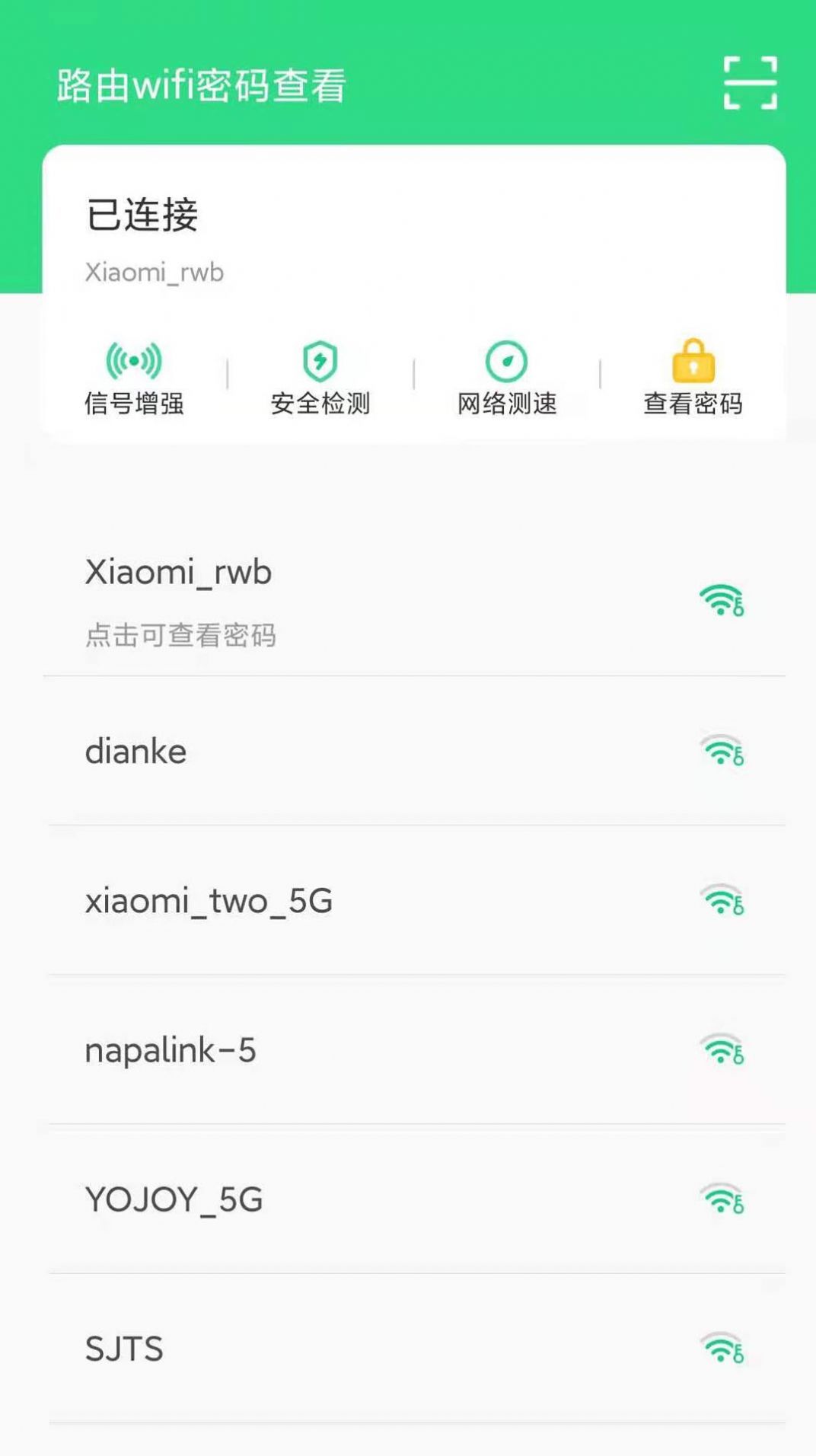 路由wifi密码查看app