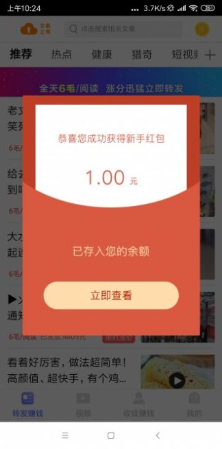 超越赚互赚网app