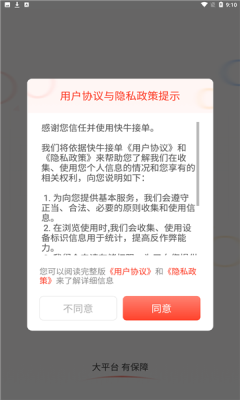 快牛接单app