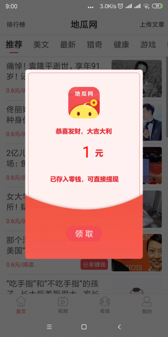 地瓜网app