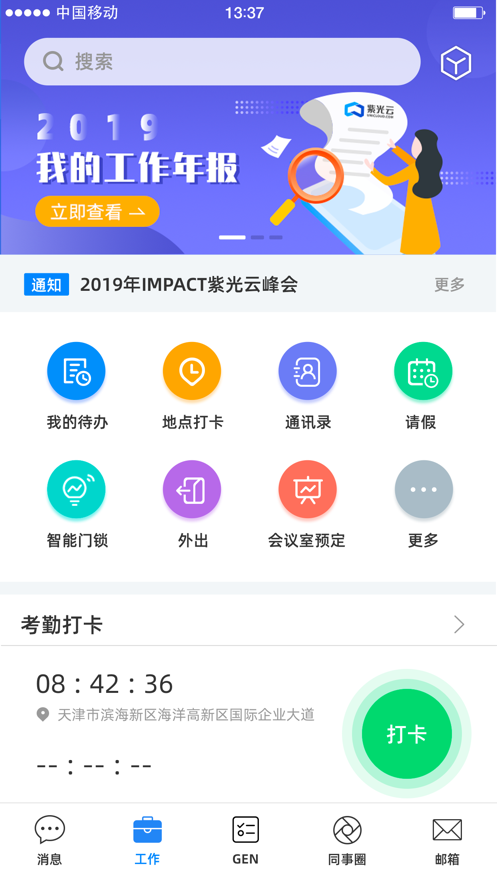 北人协同办公app下载