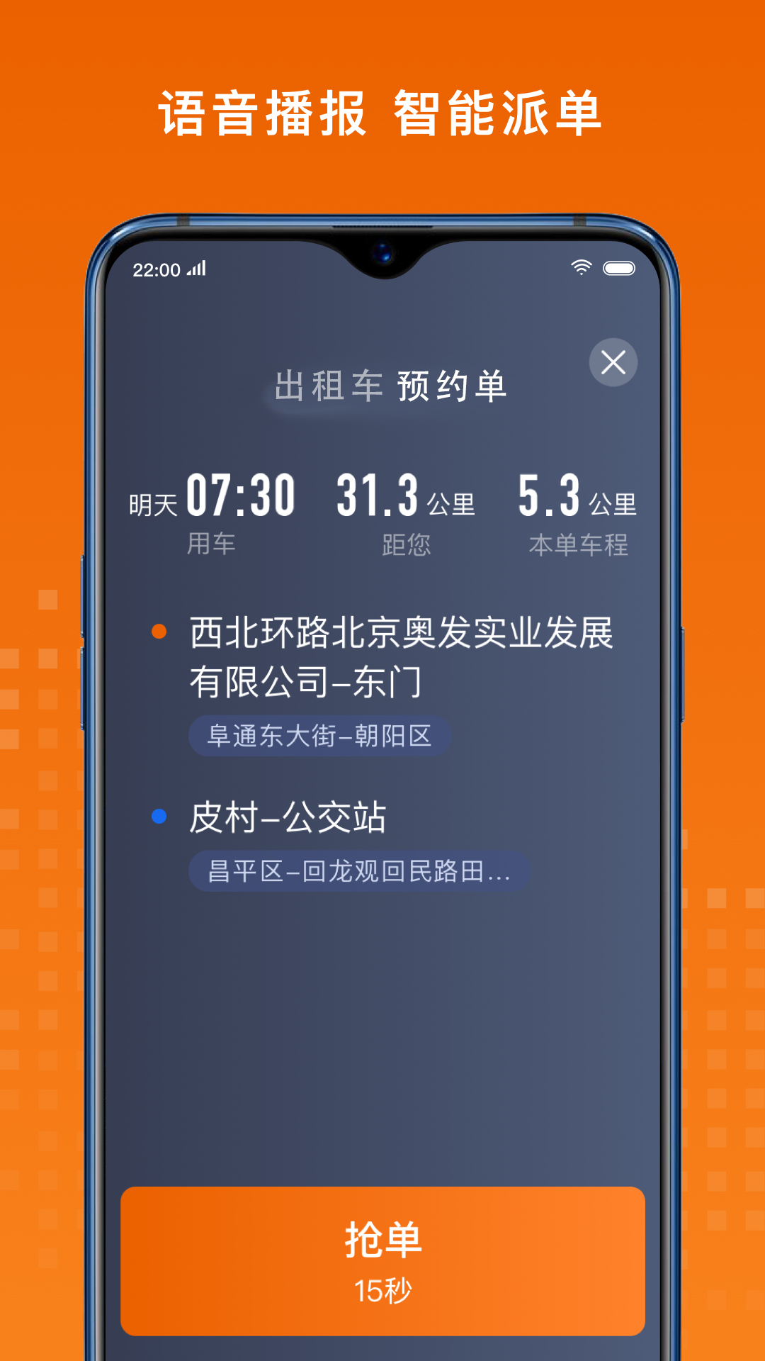 安卓金宇出租司机端appapp