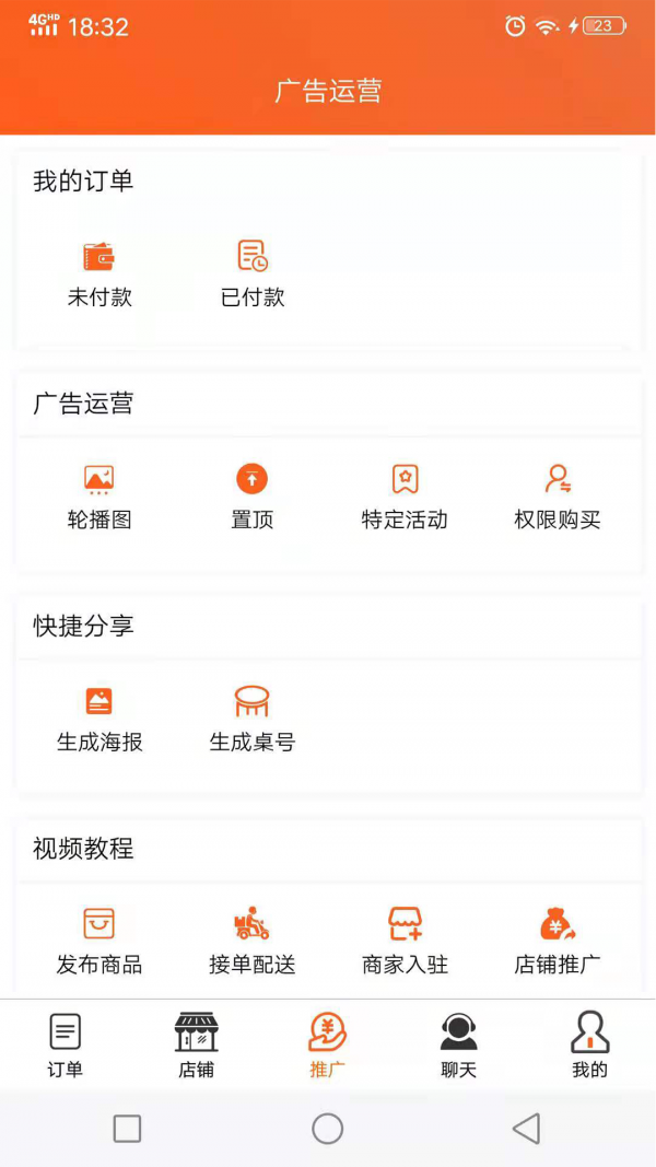 安卓近邻社商家app