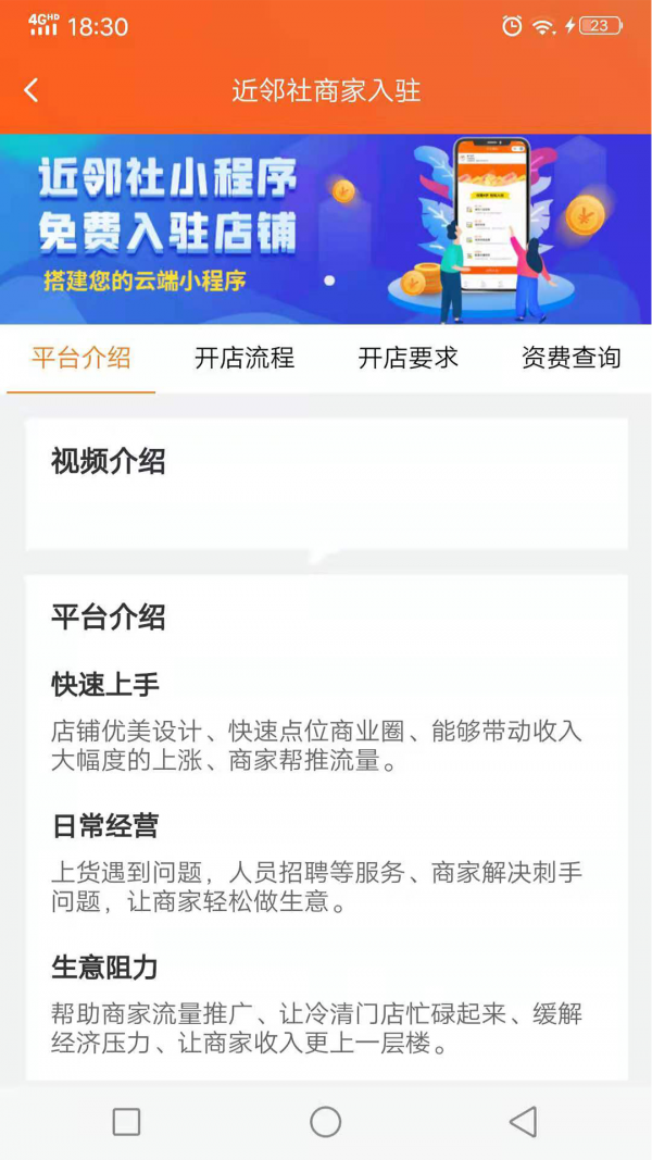 近邻社商家下载