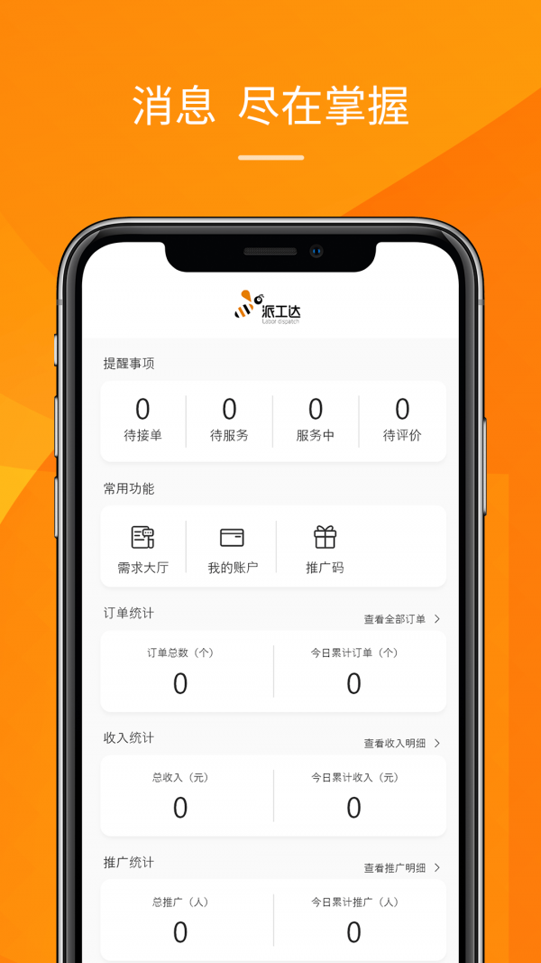 安卓派工达服务端app