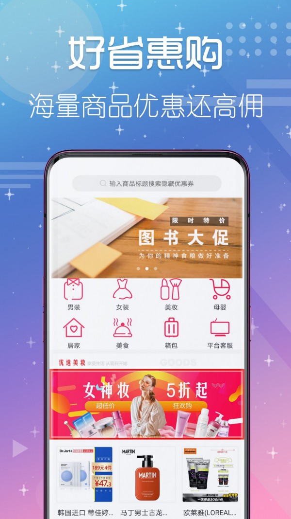 好省惠购app