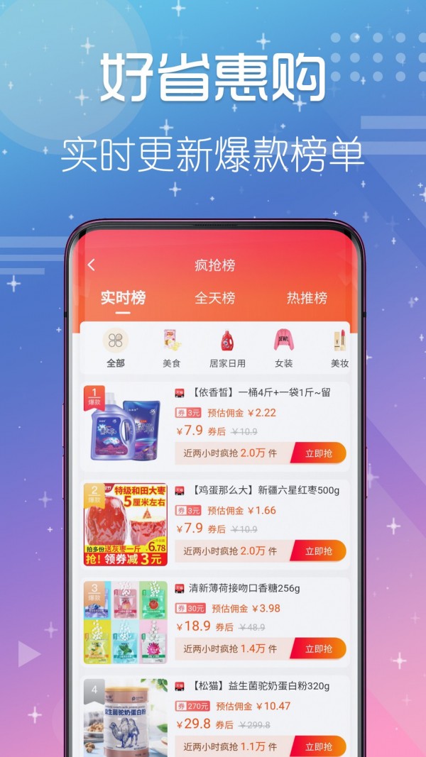 安卓好省惠购appapp