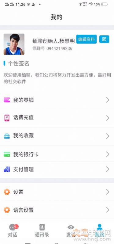 安卓缅聊下载appapp