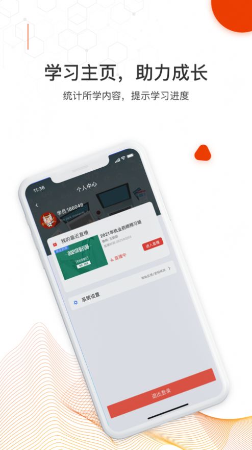 安卓知识再线appapp