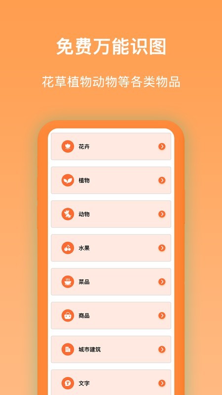 安卓万能识图王软件下载