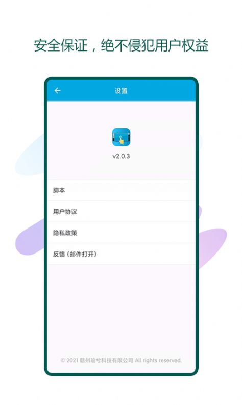 瑜兮自动点击器app