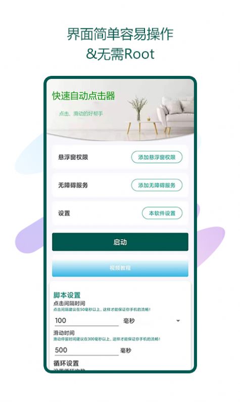 瑜兮自动点击器appapp下载