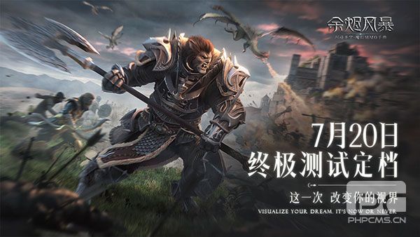 《余烬风暴》终极测试定档7月20日   浸享魔幻之美！