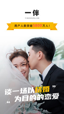 一伴婚恋2021