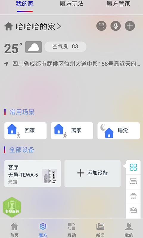 安卓i视视最新版app