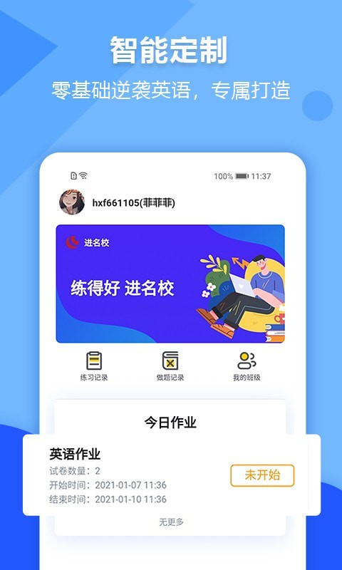 进名校下载