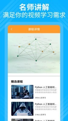 安卓python编程教学软件下载