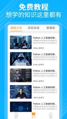 安卓python编程教学app