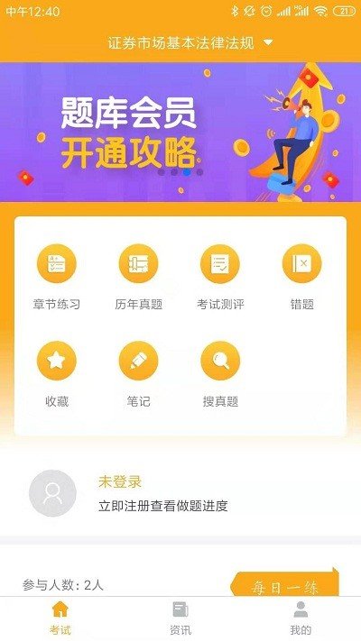 安卓乐橙财经题库app