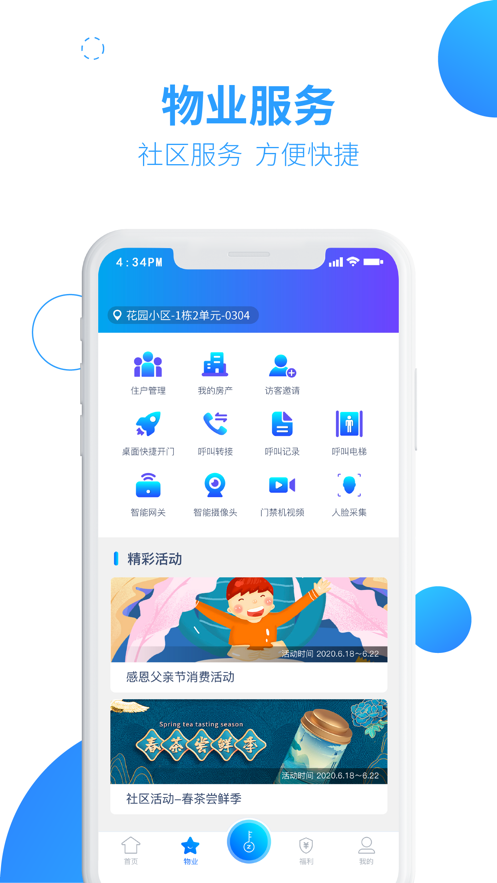 安卓兴邻到家appapp