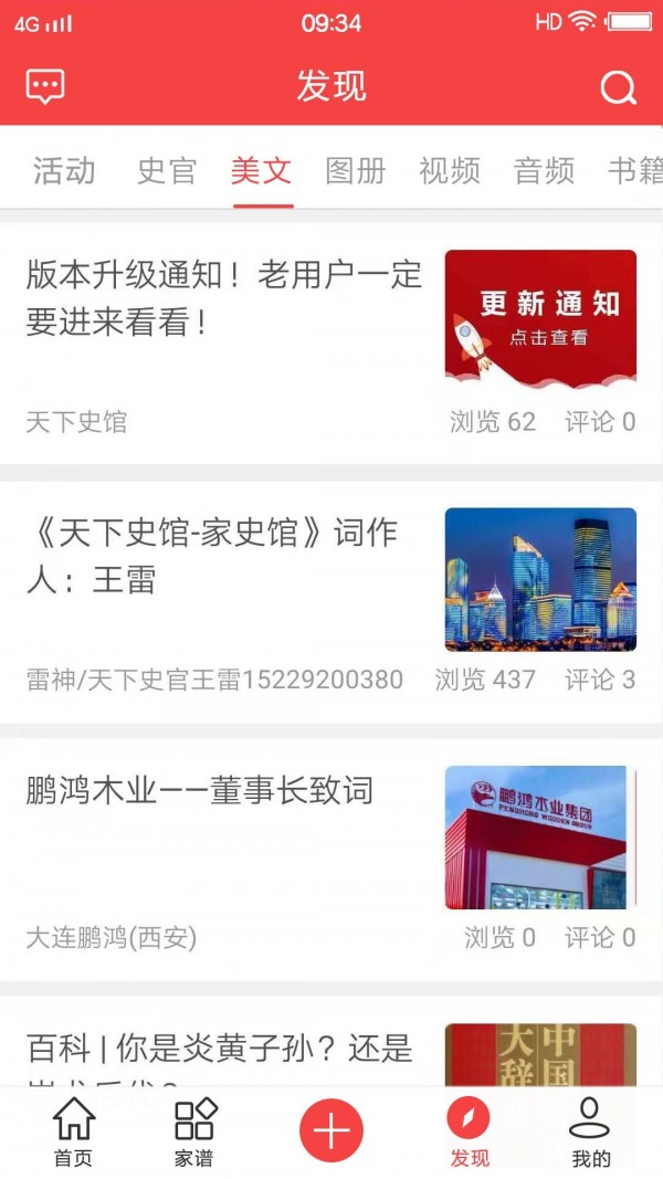 口述天下史馆app下载