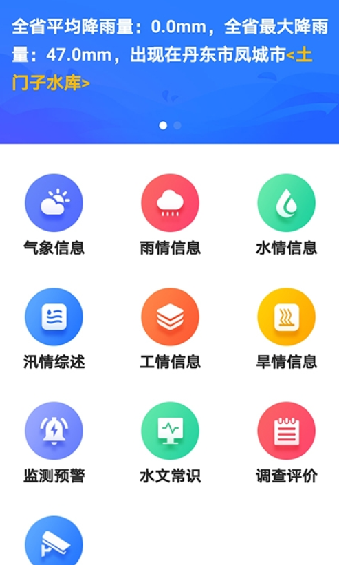 掌上辽汛app