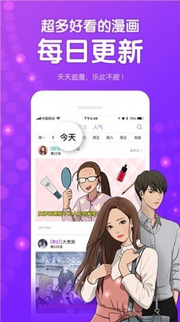 免费看漫画大全app下载