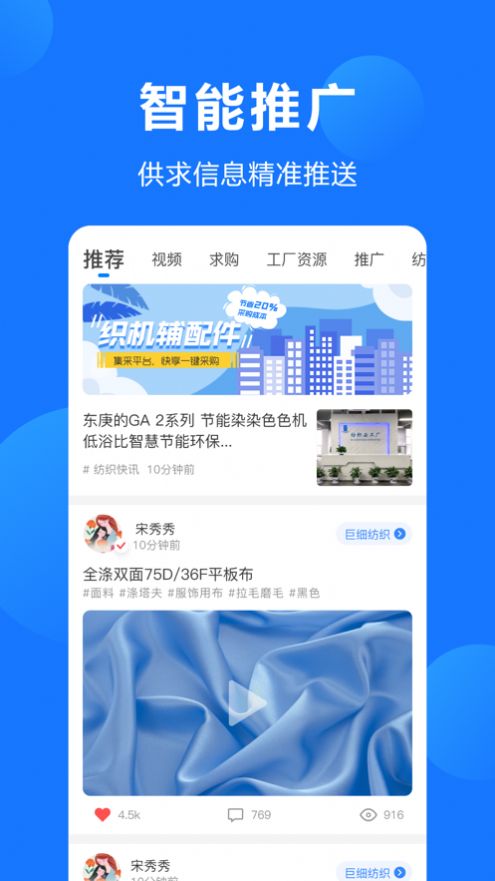 安卓纺织圈appapp