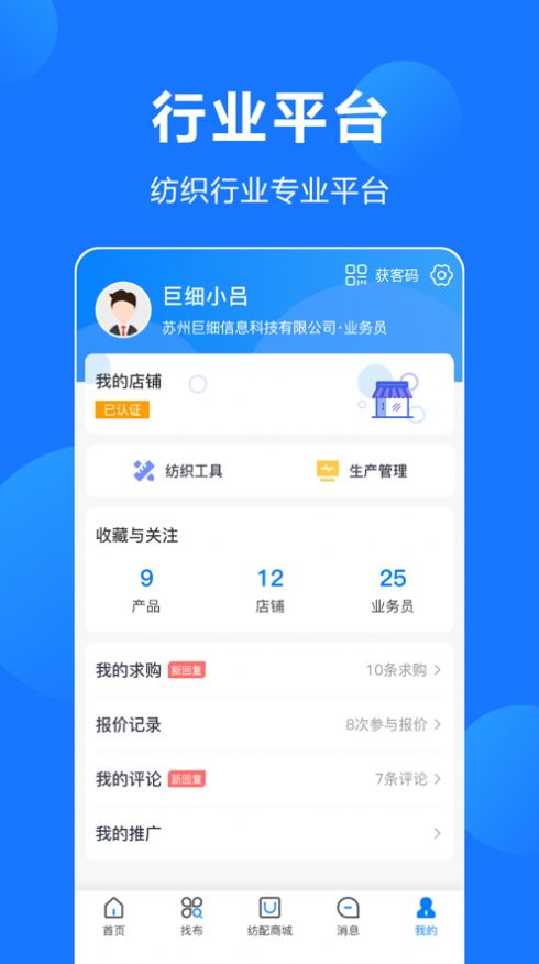 纺织圈app