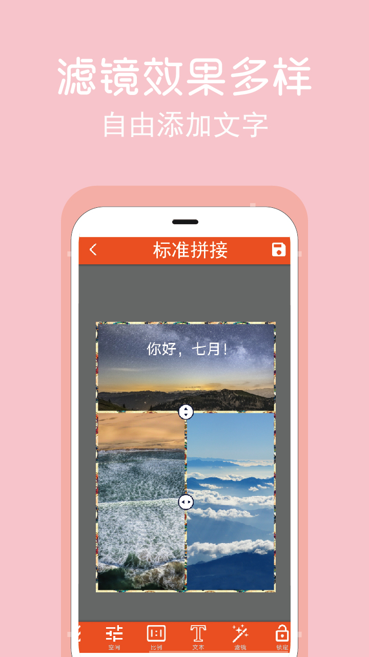 安卓拼图修图王app