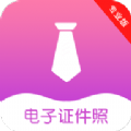 前程证件照制作app