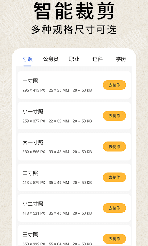 安卓前程证件照制作appapp