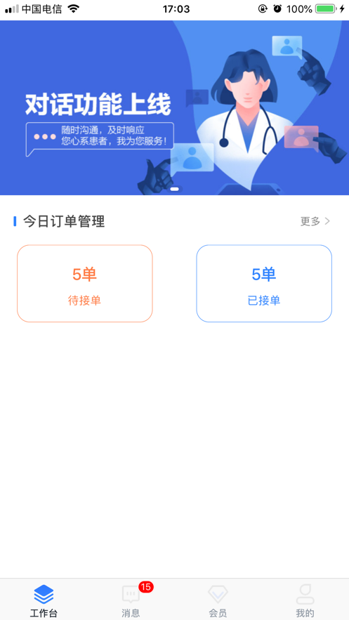 爱康伴你医生端app下载