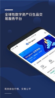 安卓bingbon交易平台app