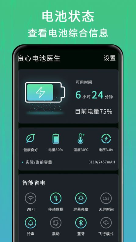 安卓良心电池医生app软件下载